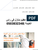 شركة تعقيم منازل في راس الخيمة 0503832348 - واحة الجمال 0503832348