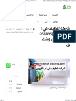 شركة تنظيف في ام القيوين 0568950034 منازل وشقق - شركة العطار 0568950034