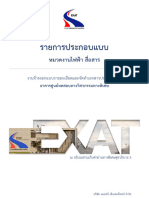 รายการประกอบแบบหมวดไฟฟ้า สื่อสาร