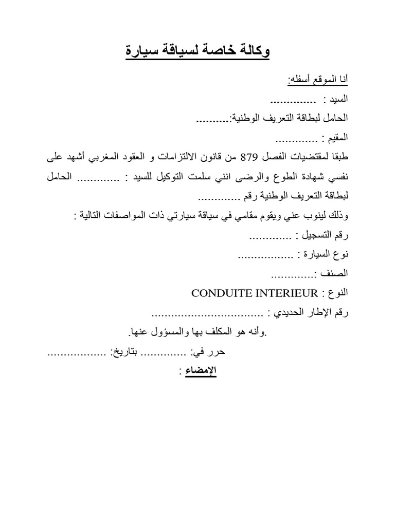 وكالة خاصة لبيع وسياقة سيارة داخل المغرب 1 | PDF