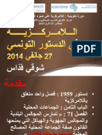 الـــلامـــركـــــزيــــــة في الدستور التونسي 27 جانفي 2014