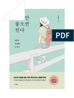 (@Korea - Book) 기분만 좋으면 된다