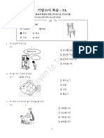 기말고사 복습 1A