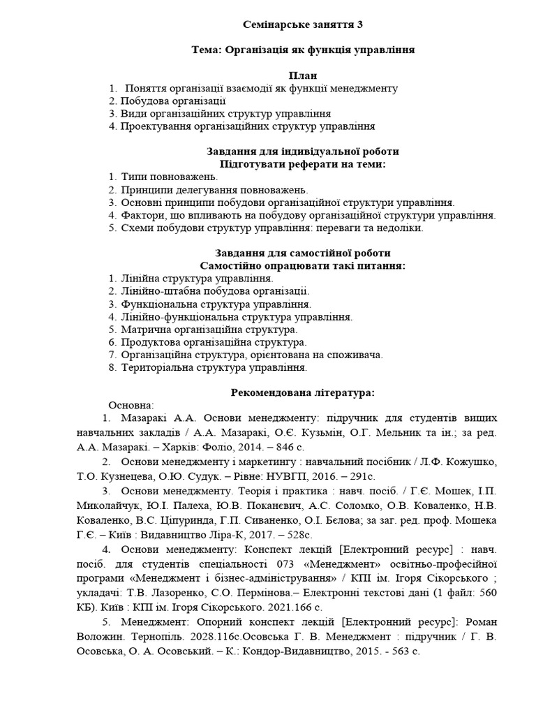 Сем. 3 | PDF