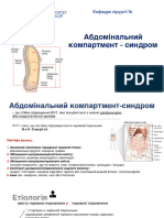 Абдомінальний компартмент синдром