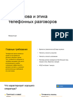 Урок Речь, слова, этика телефонных разговоров