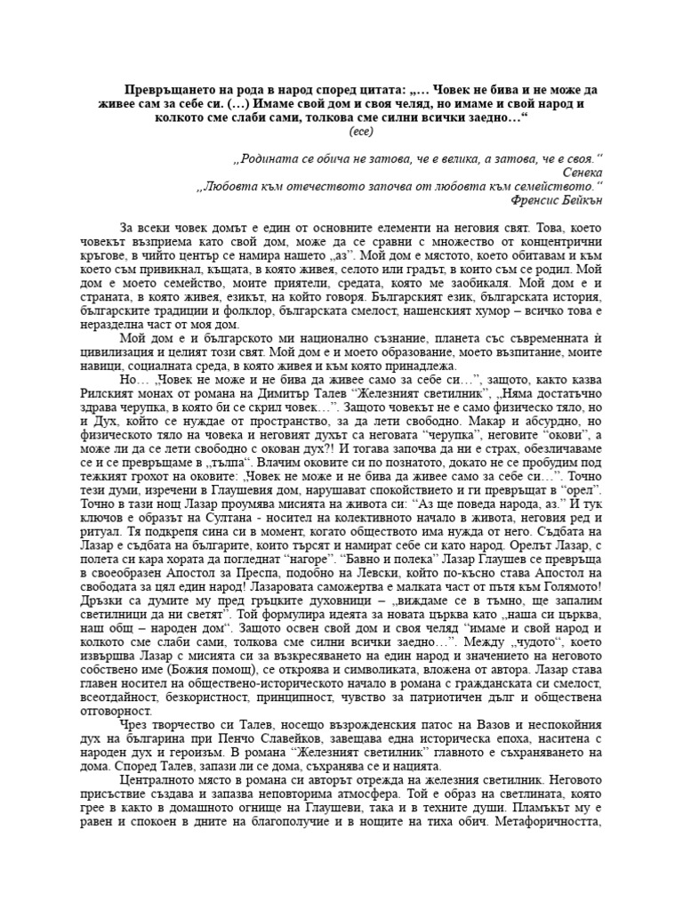 Есе Железният светилник | PDF
