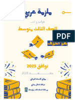 ملزمة عربي ثالث متوسط 2023