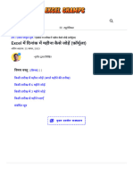 कैसे जोड़ें - Excel में दिनांक में महीना घटाएँ (1, 3, और 6 महीने)