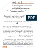 نحو إتّجاه حديث في الإعتراف بالشخصيّة القانونية لتطبيقات الذّكاء الإصْطناعي دراسة قانونية مقارنة