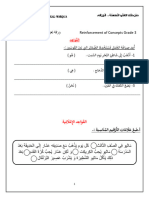 2 - Reinforcement of Concepts Grade 3