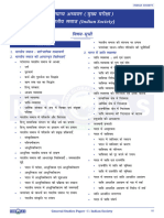 Indian Society Complete Hindi Notes