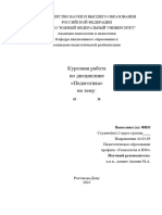 Тит.лист Курсовой Работы (Образец)