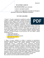 Тема 2 Додаток 2 Тести Щитоподібна залоза