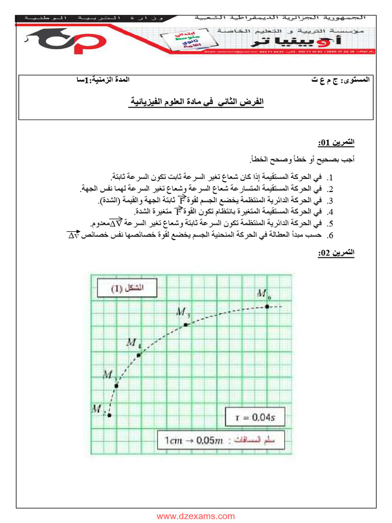 Dzexams 1as Physique 165901 PDF
