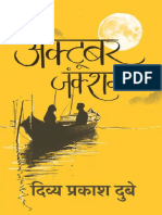 October Junction (Hindi Edition) by Divya Prakash Dubey (Dubey, Divya Prakash) (Pdfarchve - In)