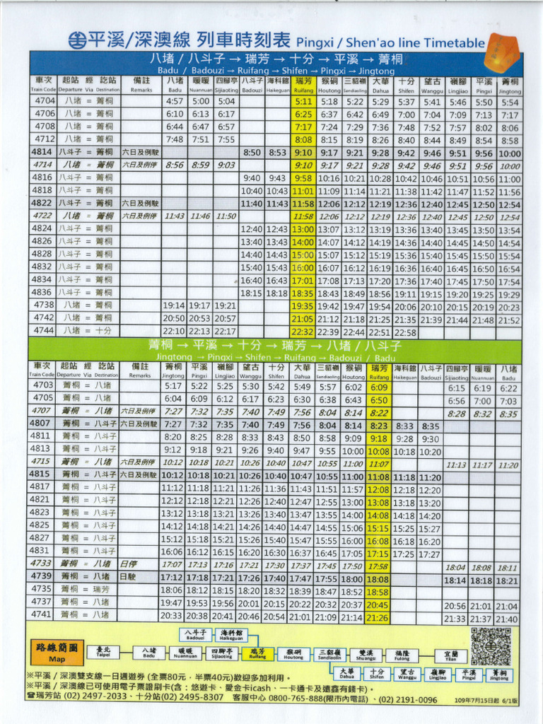 平溪線時刻表 | PDF