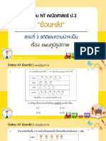 17 (ไฟล์สไลด์) แผนภูมิรูปภาพ