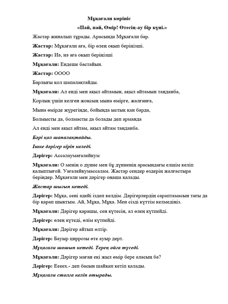 Ол келгенде бәрі дірілдеп тұрды.