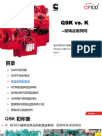 5 2QSK与K的应用差异-2020年07月