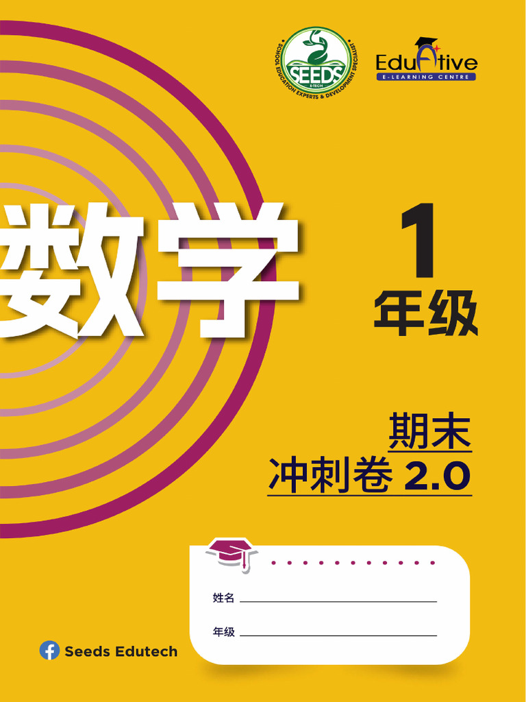 STD 1 数学 SC (image) | PDF