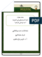 شبة المستشرقين في الحدود حد الردة في الإسلام