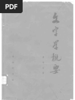 通俗数学名著译丛 近代欧氏几何学 约翰逊