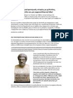 Τέσσερις Μικρές Γαστρονομικές Ιστορίες Με Χυλοπίτες