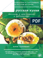 Новая русская кухня.РКИ