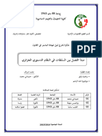  الفصل، بين السلطات براهمية رابح