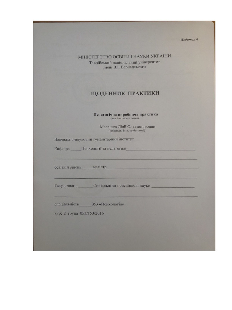 Зразок щоденника практики | PDF