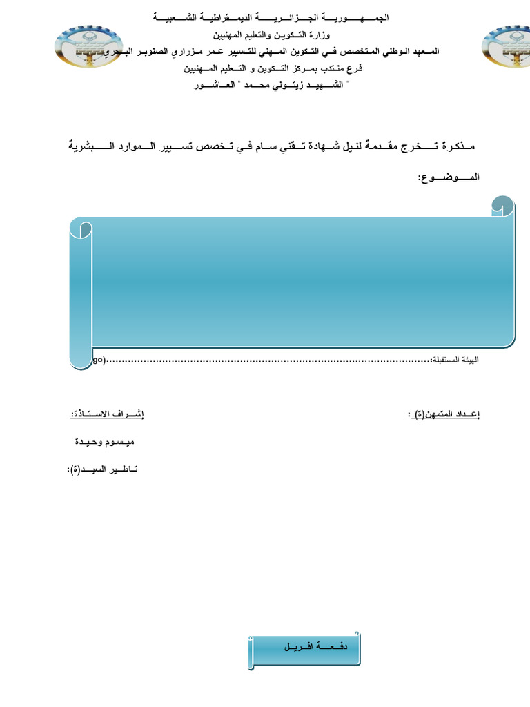 مدكرة تخرج ت م ب | PDF