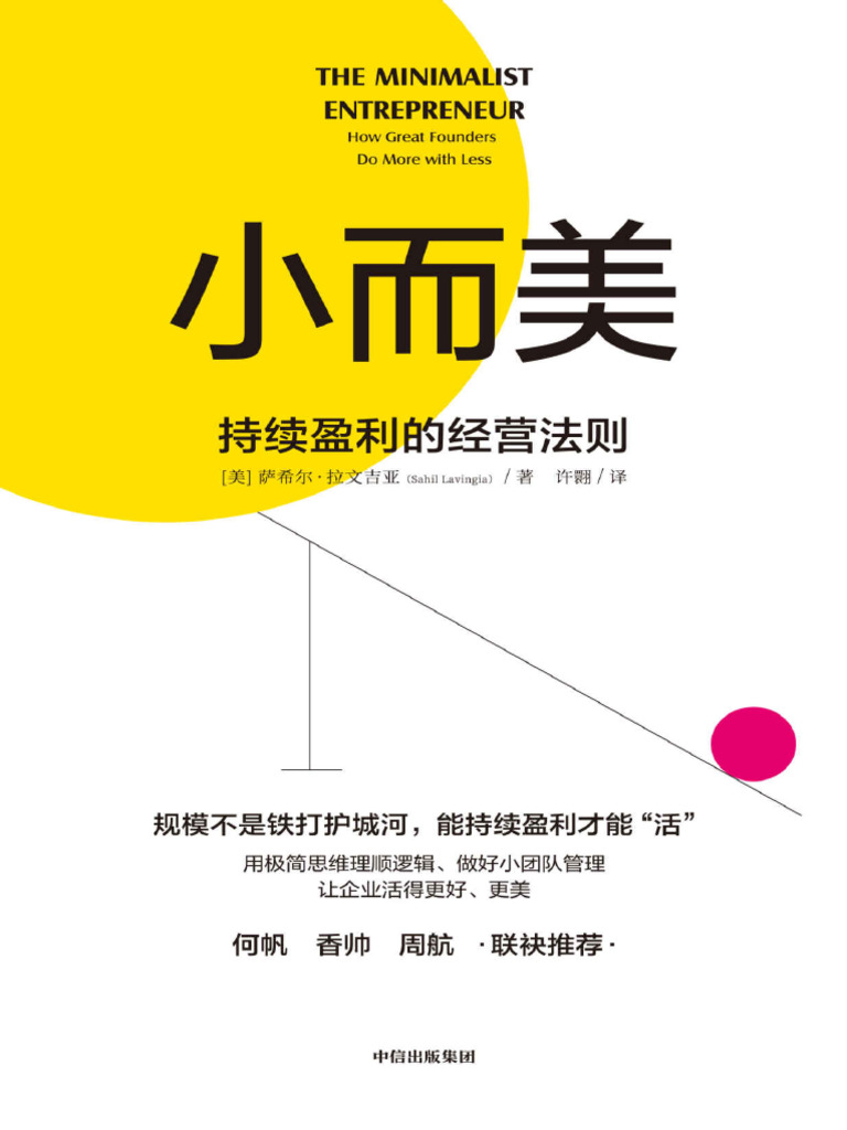 小而美：持续盈利的经营法则（许翾译） (萨希尔·拉文吉亚) (Z-Library) | PDF, image size:768x1024