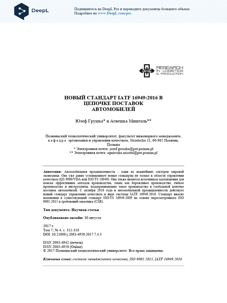 THE NEW IATF 169492016 STANDARD Ru | PDF