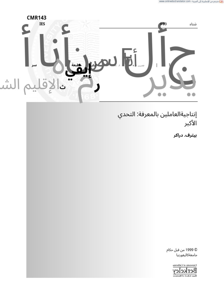 Knowledge workers the biggest challenge en ar pdf
