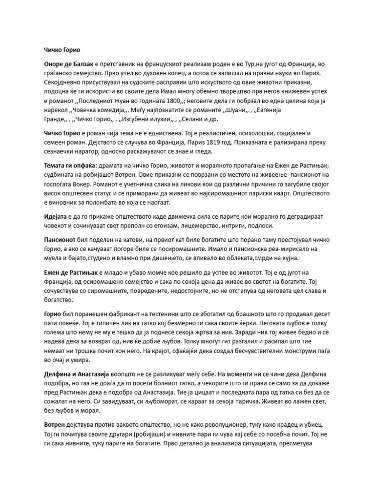 Чичко Горио | PDF