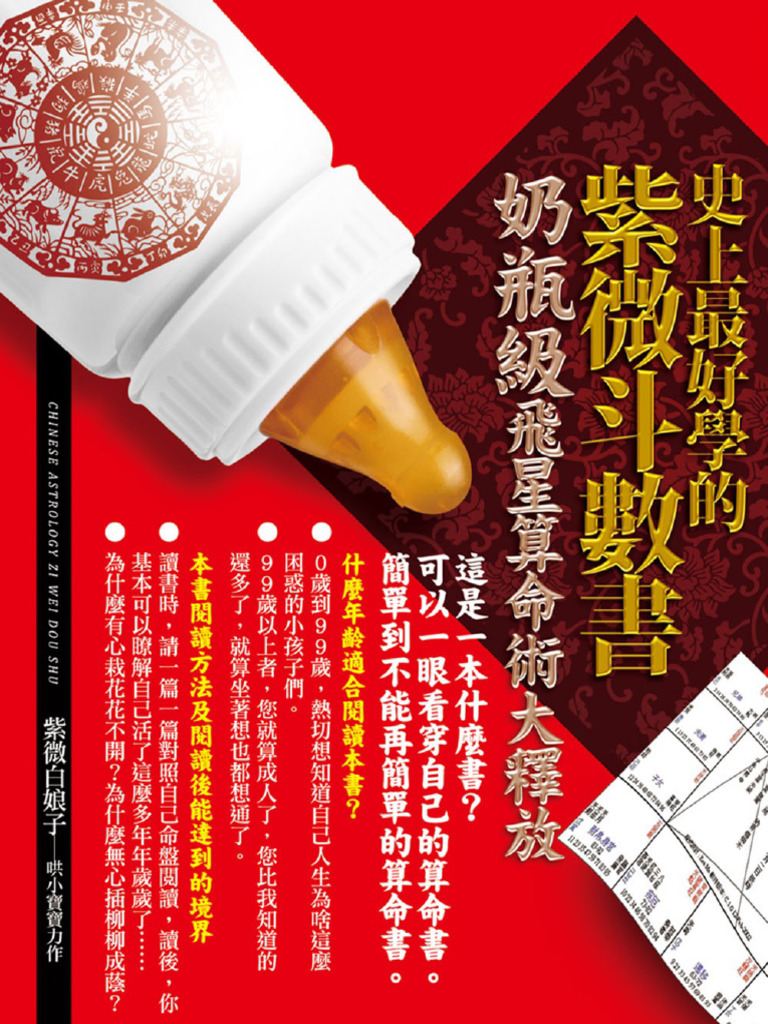 飛星紫微斗数閒秘 飛星紫微斗数閒秘
