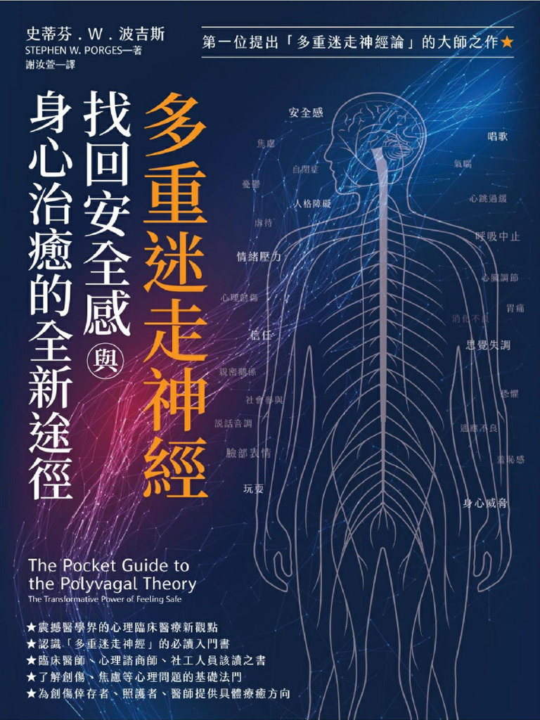 w-stephen-w-porges-z-library-pdf