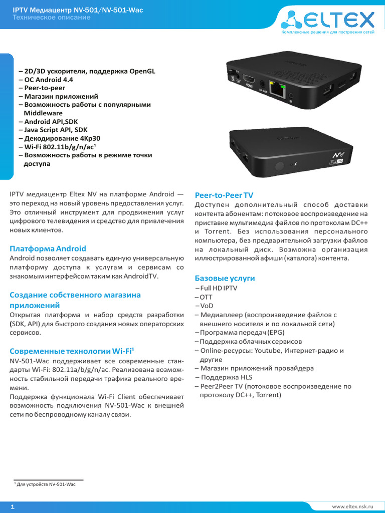 nv501 Nv501wac Datasheet Rus | PDF