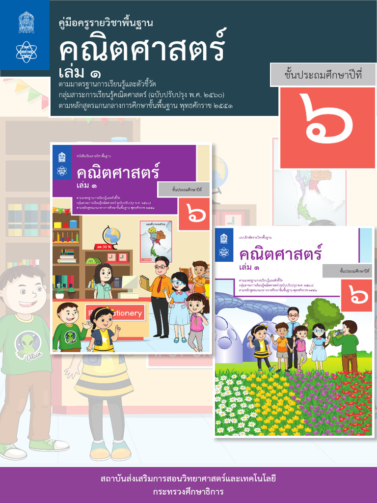 ป 6 | PDF
