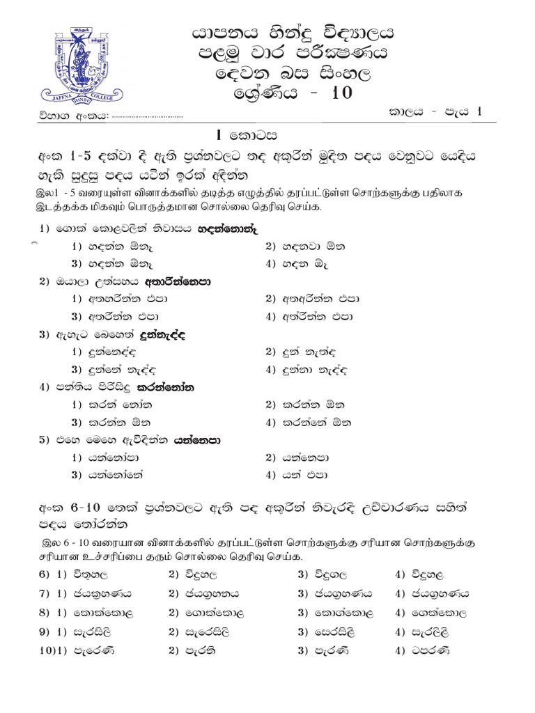 2023 grade 10 second language sinhala 1st term test paper pdf