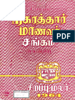 நகரத்தார் மாணவர் சங்கம் - சென்னை,கல்வி மலர்