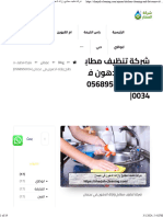 شركة تنظيف مطابخ وازاله الدهون في عجمان 0568950034 - شركة العطار 0568950034