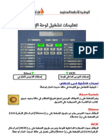 تعليمات تشغيل لوحة إنذار الأيروسول