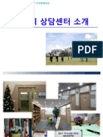 2014년도 상담센터 소개 (가을학기 대학원)