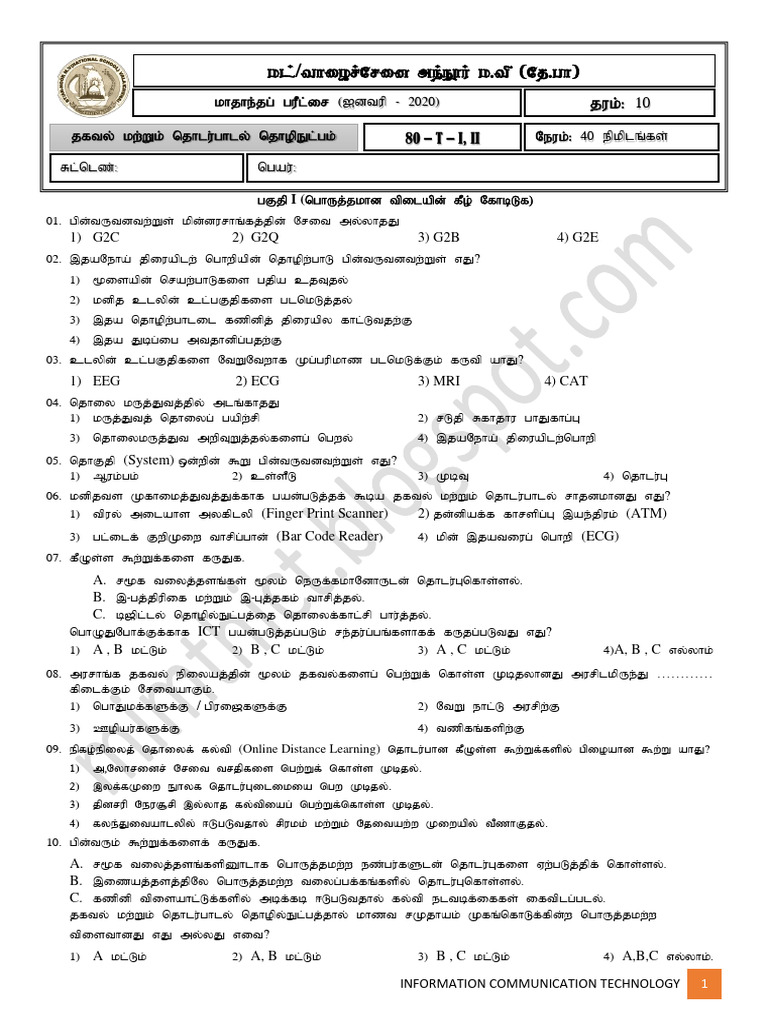 Monthly Test 1 | PDF