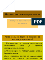 Независносложени реченици-исклучни