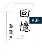 龔楚：龔楚將軍回憶錄 (上下冊 豎排掃描版)