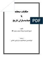 Hamaseh Sazan Tarikh PDF