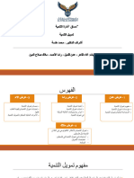 تمويل التنمية -3